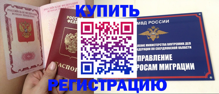 прописка ребенка в Новокубанске