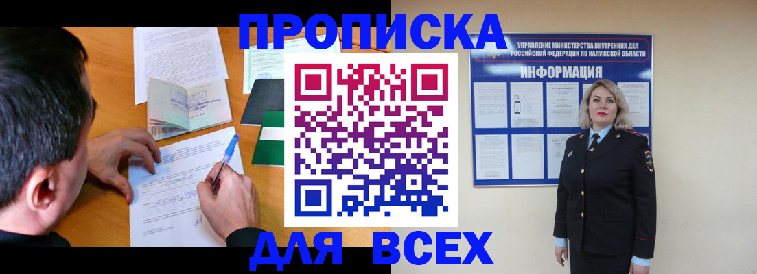 прописка в квартире в Новокубанске