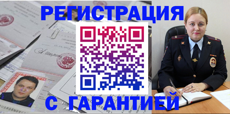 прописка штамп в Новокубанске