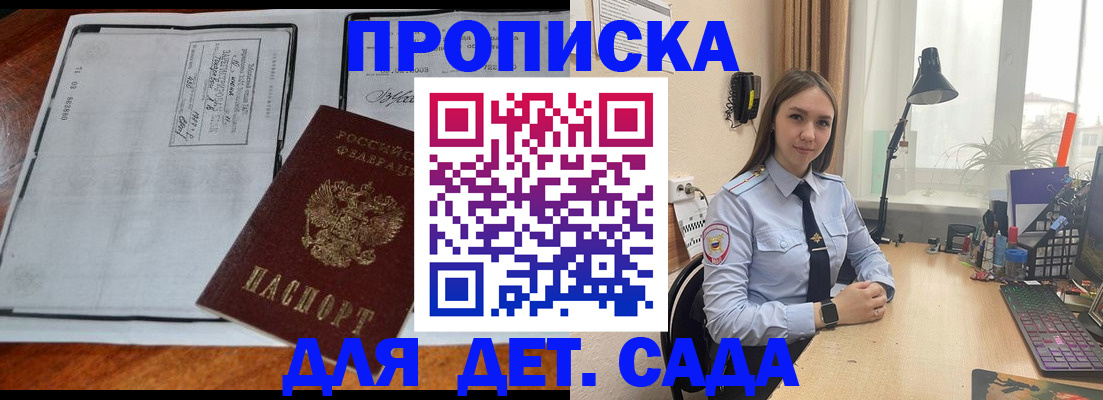 прописка для школы в Новокубанске